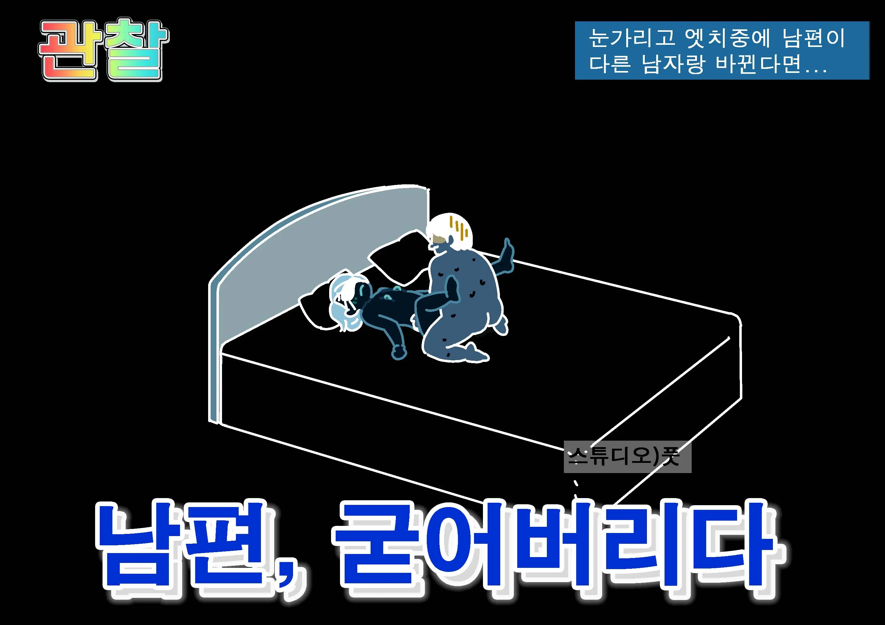 Seiyoku Kansatsu Variety Watching | 그려내린 성욕관찰 버라이어티 관찰